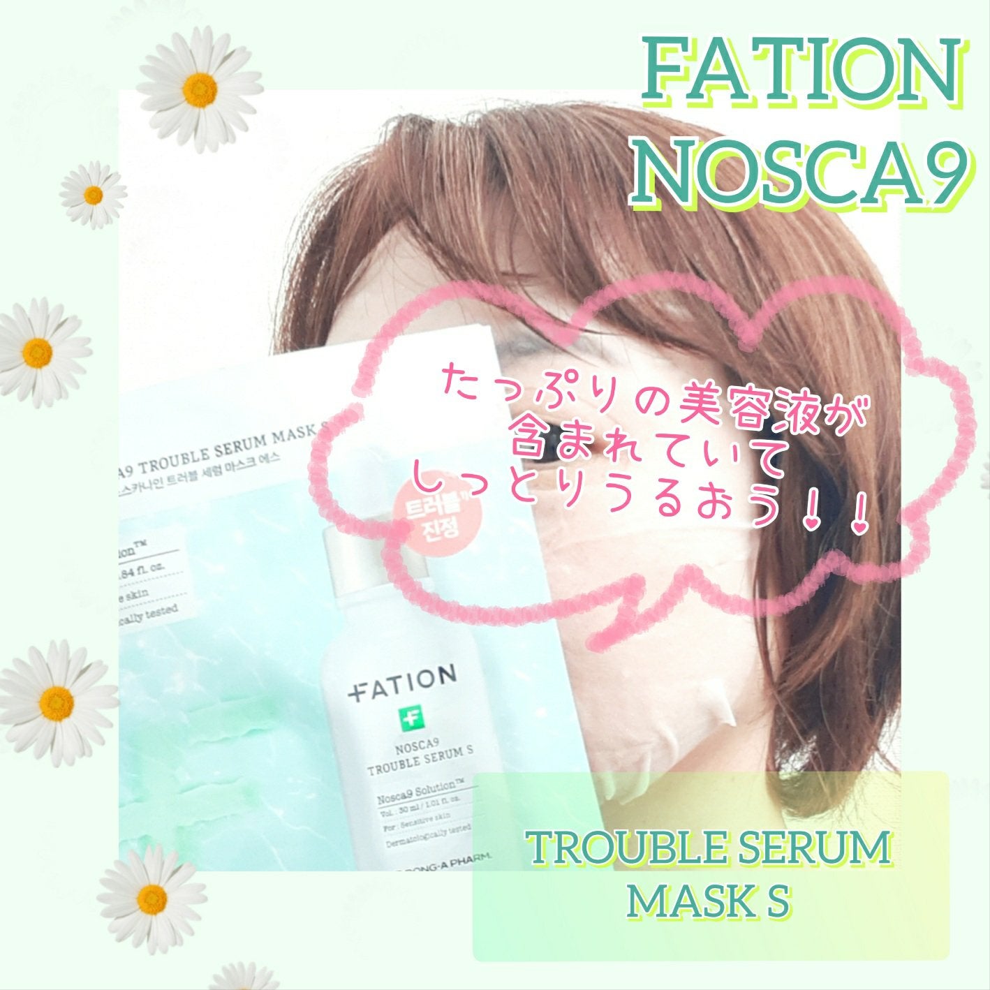 ノスカナイン T セラムマスク S/FATION/シートマスク・パックを使ったクチコミ(5枚目)