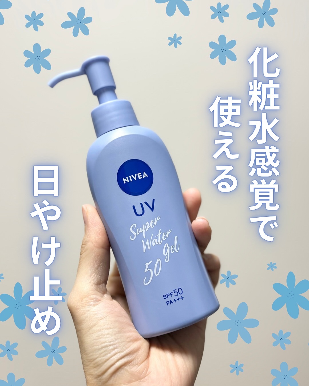 ニベアUV ウォータージェル SPF50/ニベア/日焼け止めジェルを使ったクチコミ（1枚目）
