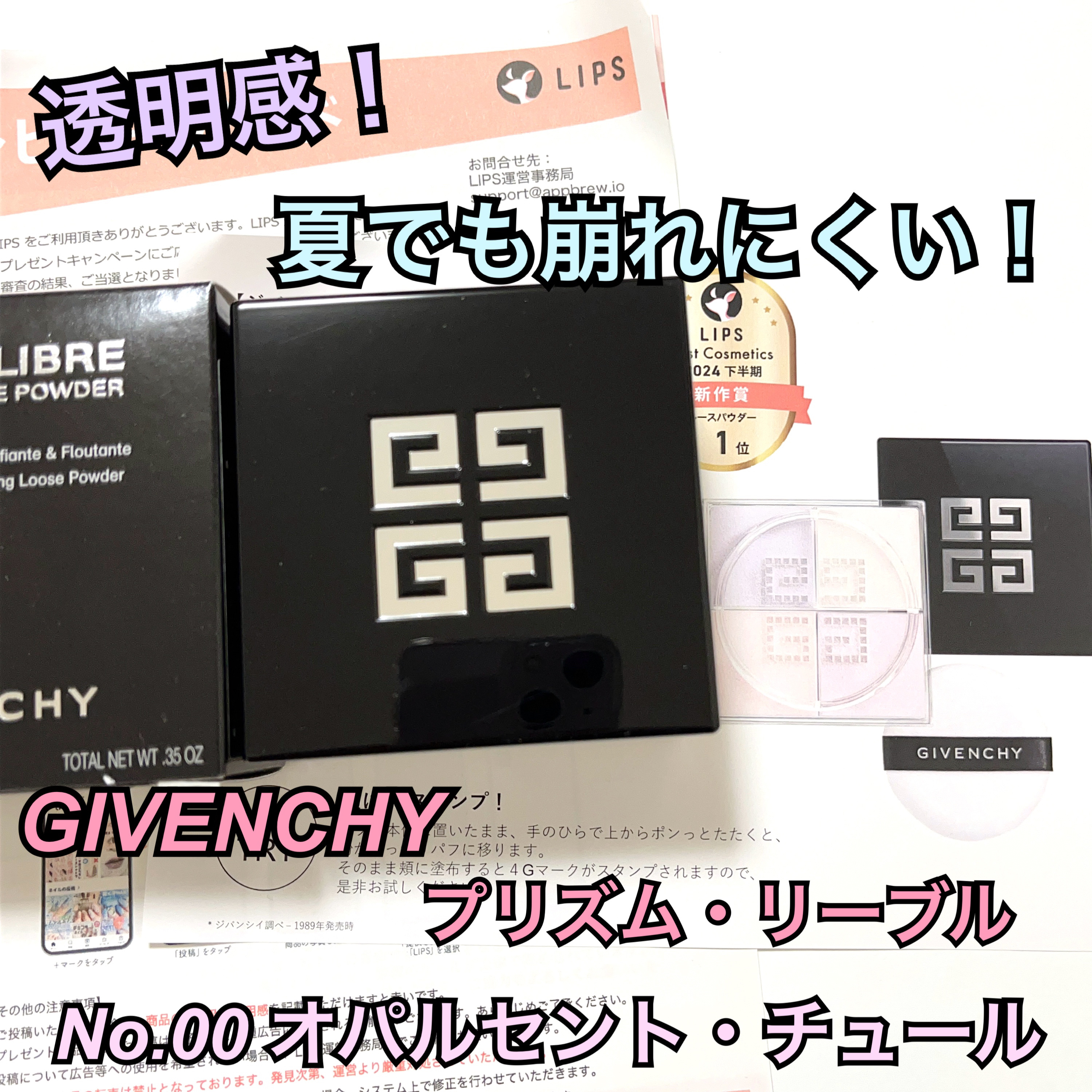 プリズム・リーブル/GIVENCHY/ルースパウダーを使ったクチコミ（1枚目）