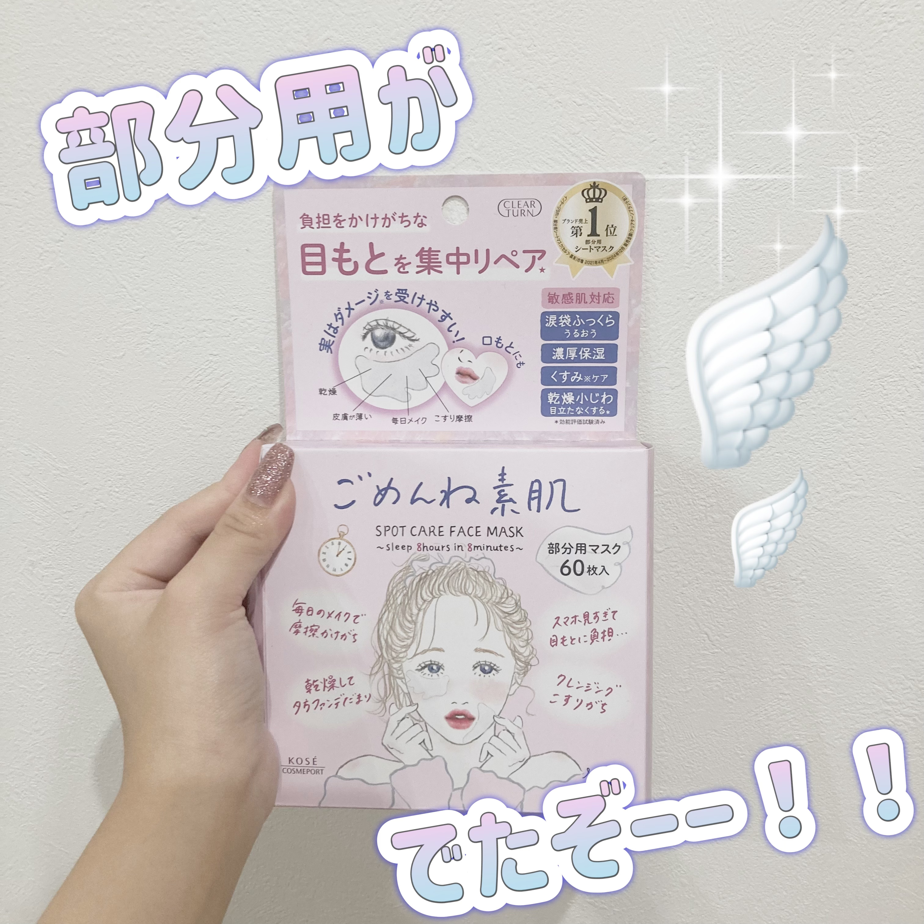 ごめんね素肌　スポットケアマスク/クリアターン/シートマスク・パックを使ったクチコミ（1枚目）