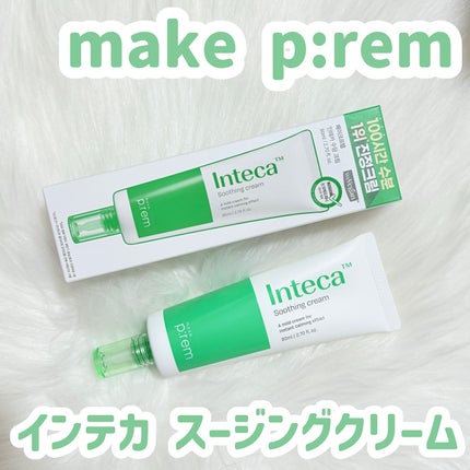 インテカ スージングクリーム/make prem/フェイスクリームを使ったクチコミ(1枚目)