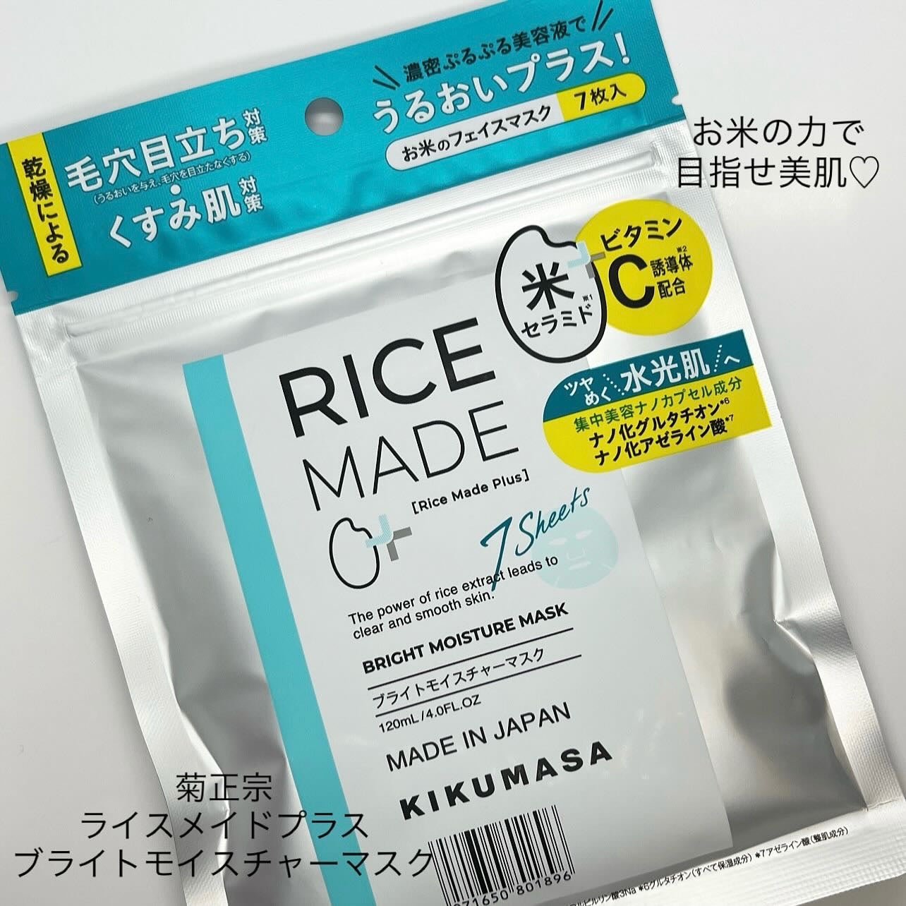 ライスメイドプラス ブライトモイスチャーマスク/菊正宗/シートマスク・パックを使ったクチコミ(1枚目)