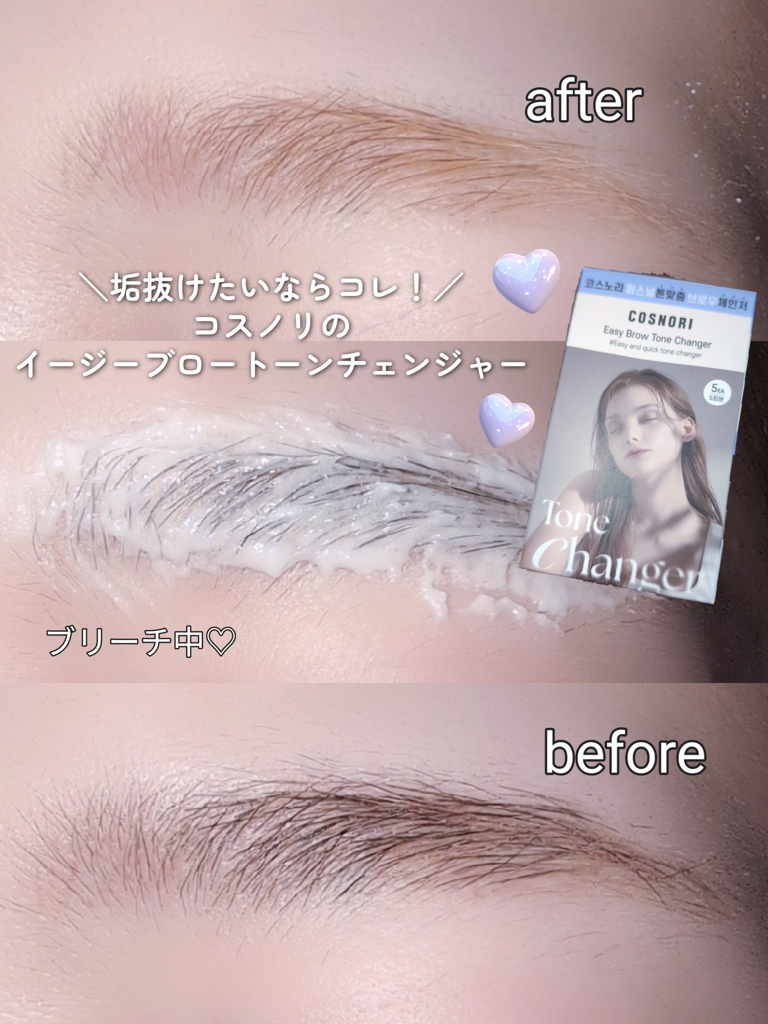 イージーブロウトーンチェンジャー/COSNORI/その他アイブロウを使ったクチコミ（1枚目）