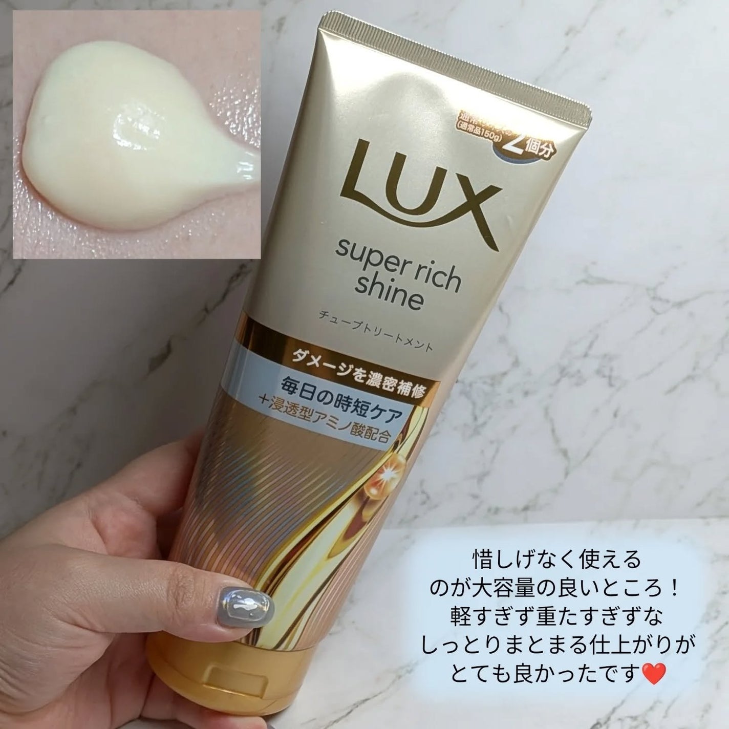 ラックス スーパーリッチシャイン ダメージリペア 補修チューブトリートメント/LUX/洗い流すヘアトリートメントを使ったクチコミ(2枚目)