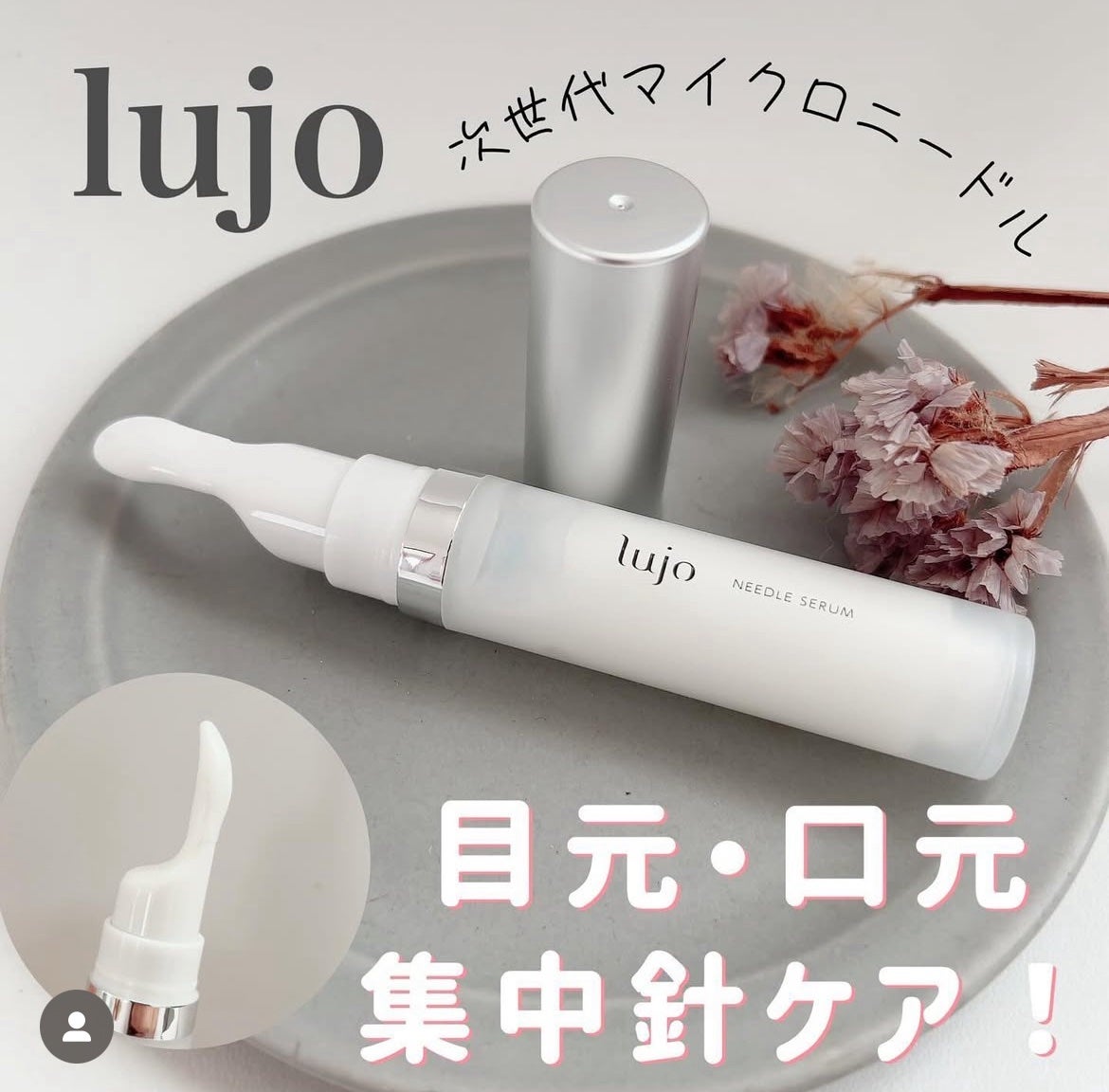 lujo ニードルセラム/lujo/美容液を使ったクチコミ(1枚目)
