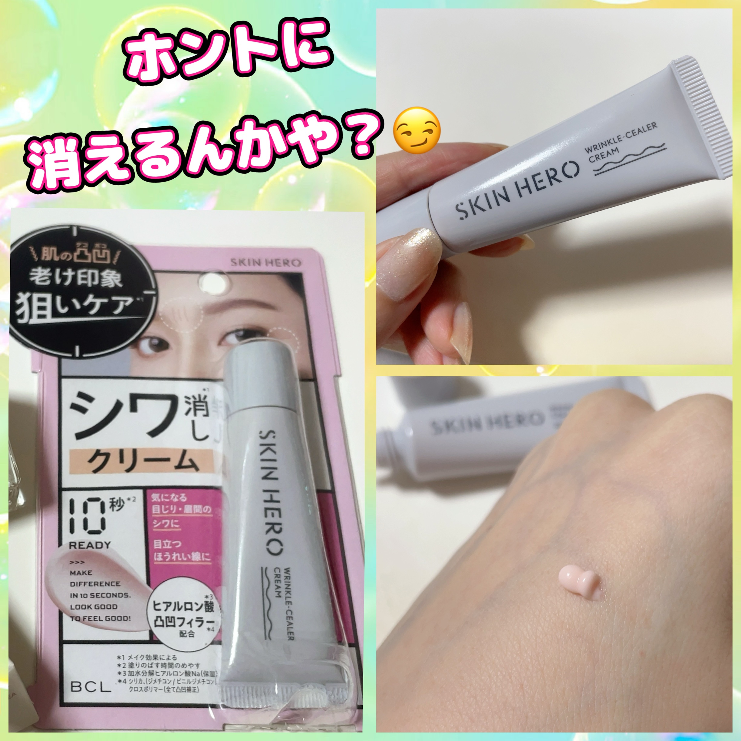 ☆スキンヒーロー☆
リンクルシーラークリーム



あのね

前にベネフィークに
こういうアイテムがあってね
(名目はメイクキーププライマー的なやつ)


サンプル使ってみたら
メイクキープする所か
シワも復活してこなかったわけ‼️


現