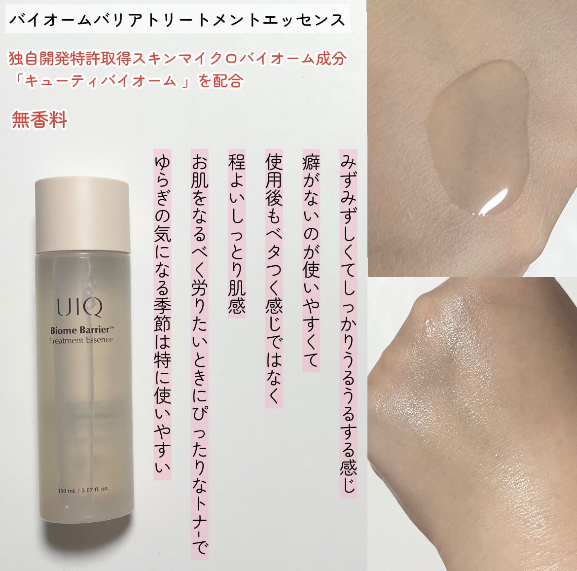 バイオームバリアトナー/UIQ/化粧水を使ったクチコミ(2枚目)