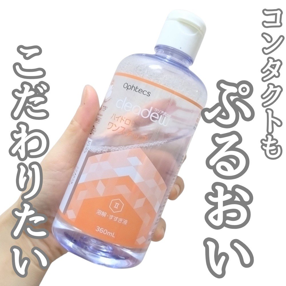 クリアデュー ハイドロワンステップ/オフテクス/その他を使ったクチコミ（1枚目）