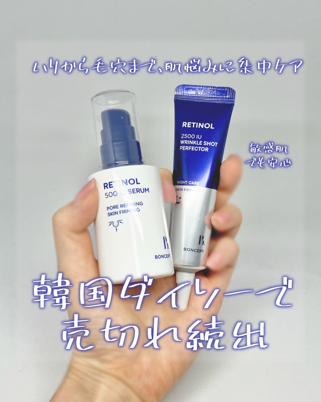 レチノール2500IUリンクルショットパーフェクター/BONCEPT/美容液を使ったクチコミ(1枚目)