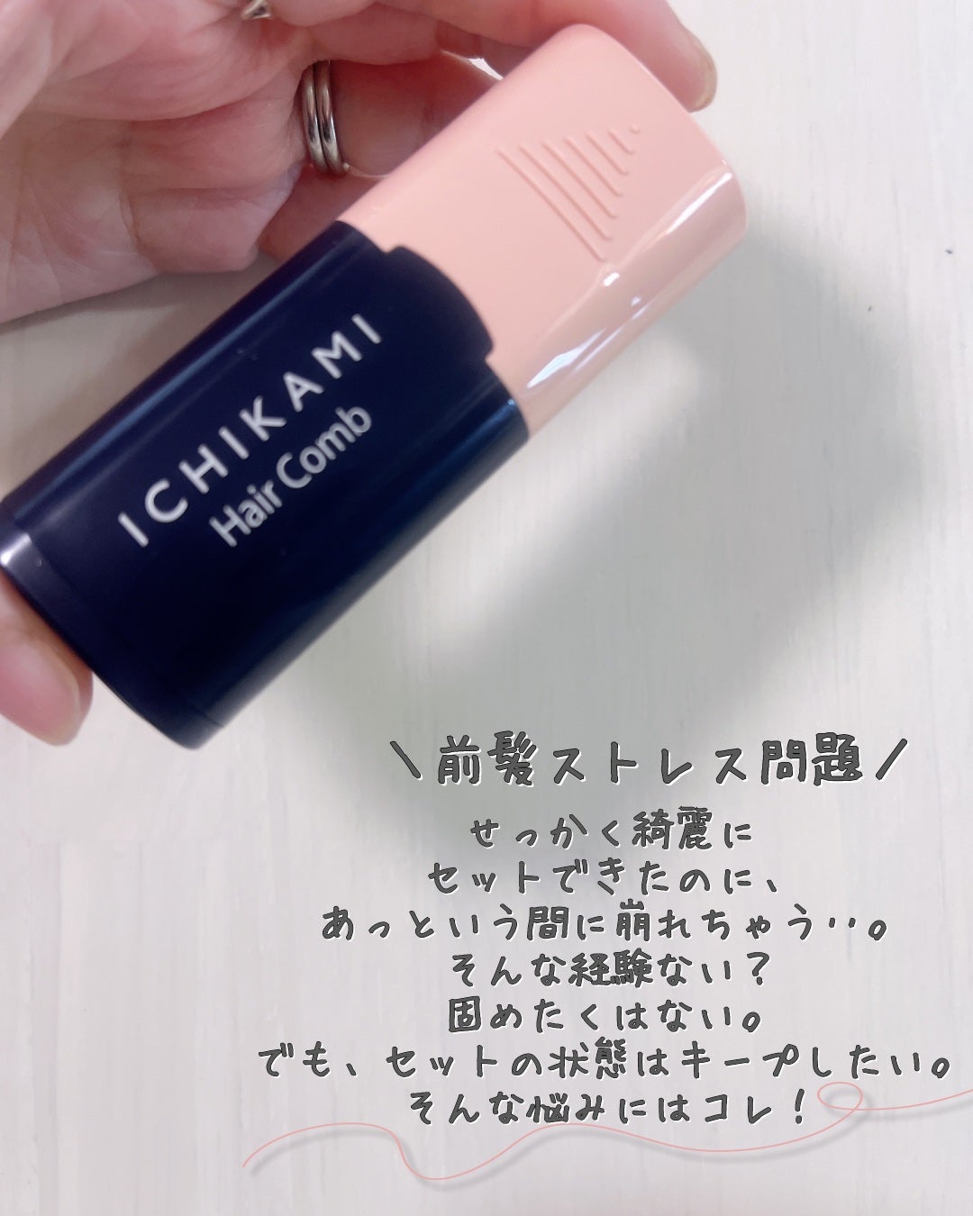 流し前髪キープコーム/いち髪/ヘアジェルを使ったクチコミ(2枚目)