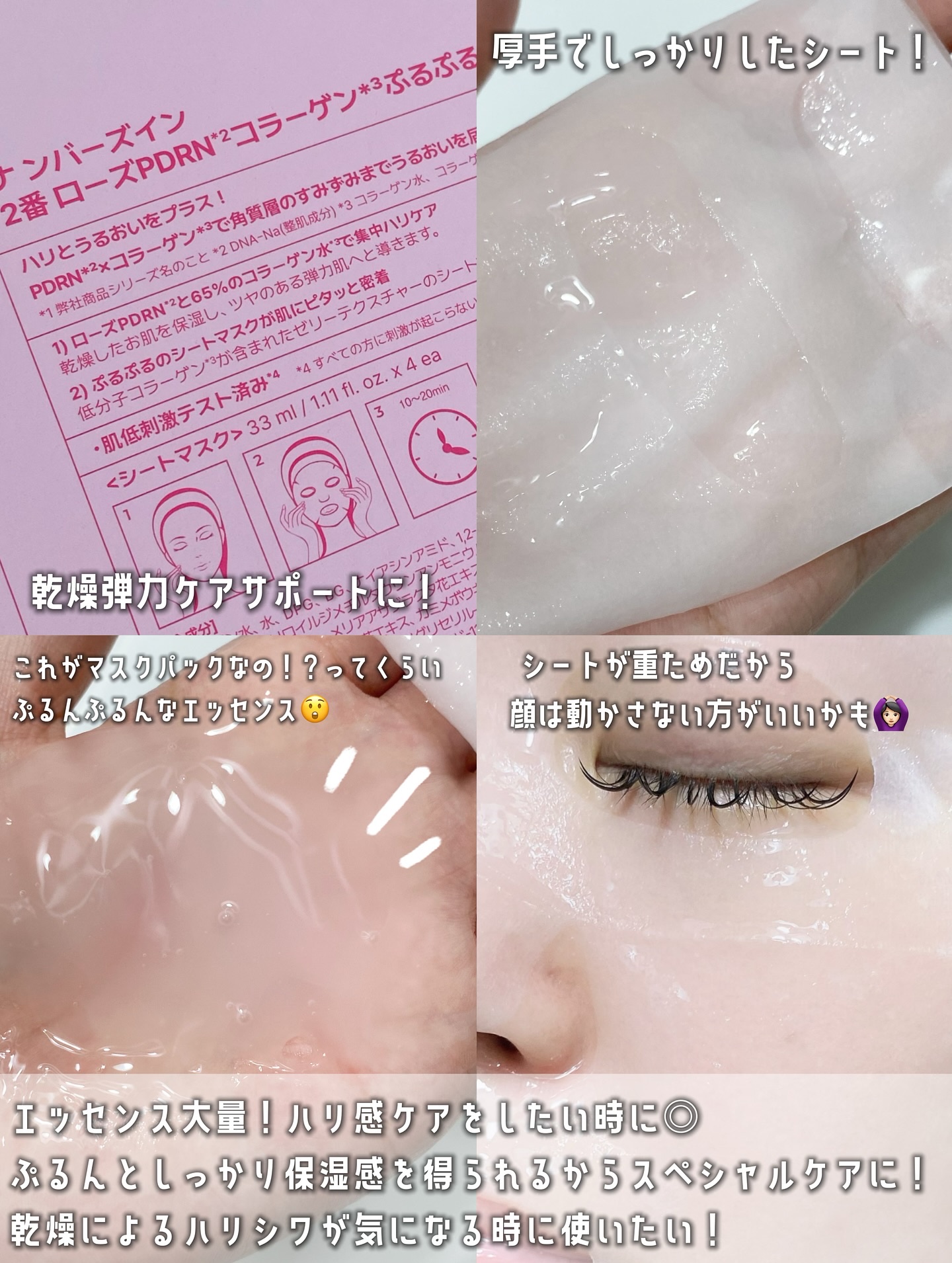 2番 ローズPDRNコラーゲンぷるぷるマスク/numbuzin/シートマスク・パックを使ったクチコミ（3枚目）
