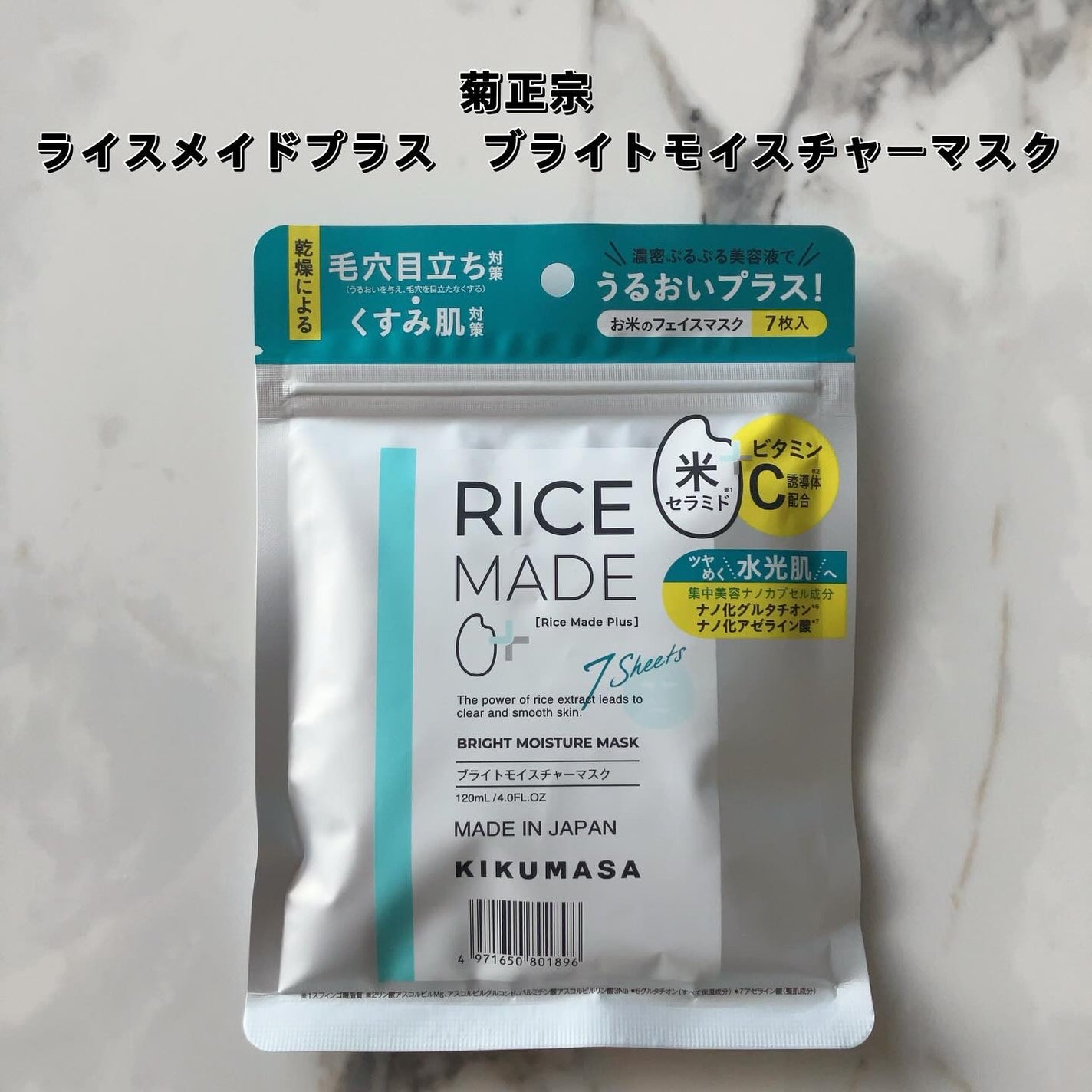 ライスメイドプラス ブライトモイスチャーマスク/菊正宗/シートマスク・パックを使ったクチコミ(2枚目)