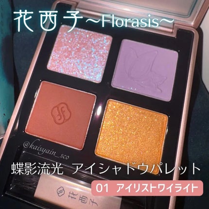 蝶影流光アイシャドウパレット/花西子/アイシャドウパレットを使ったクチコミ(1枚目)