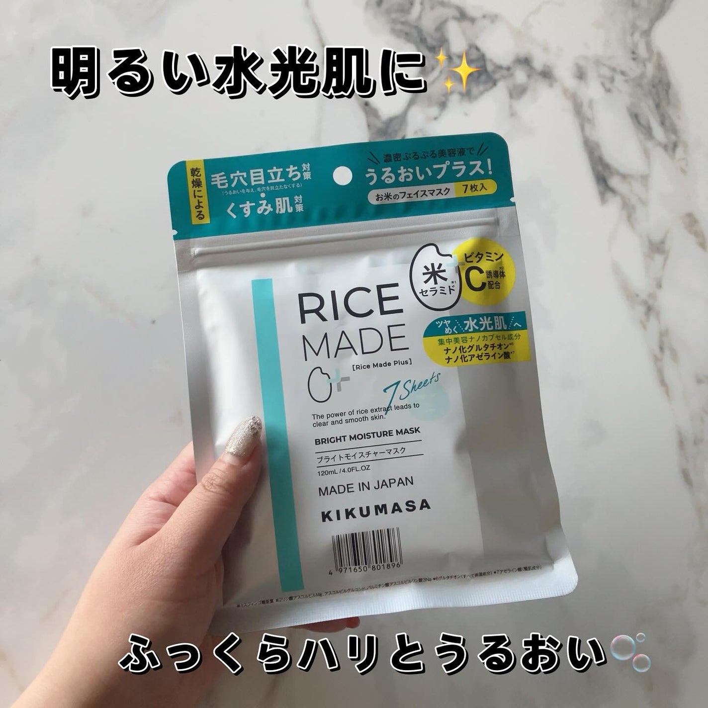 ライスメイドプラス ブライトモイスチャーマスク/菊正宗/シートマスク・パックを使ったクチコミ(1枚目)