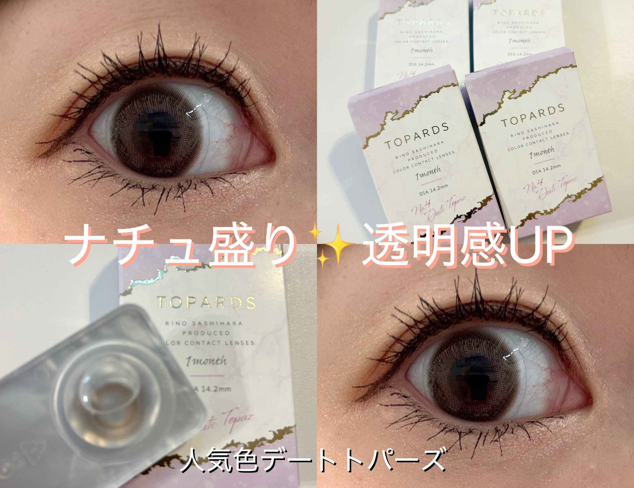 TOPARDS 1month デートトパーズ/TOPARDS/１ヶ月（１MONTH）カラコンを使ったクチコミ（1枚目）