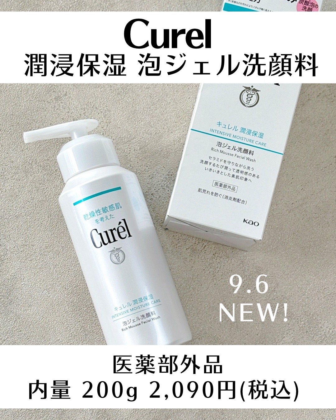 キュレル 潤浸保湿 泡ジェル洗顔料 【医薬部外品】/キュレル/その他洗顔料を使ったクチコミ（2枚目）