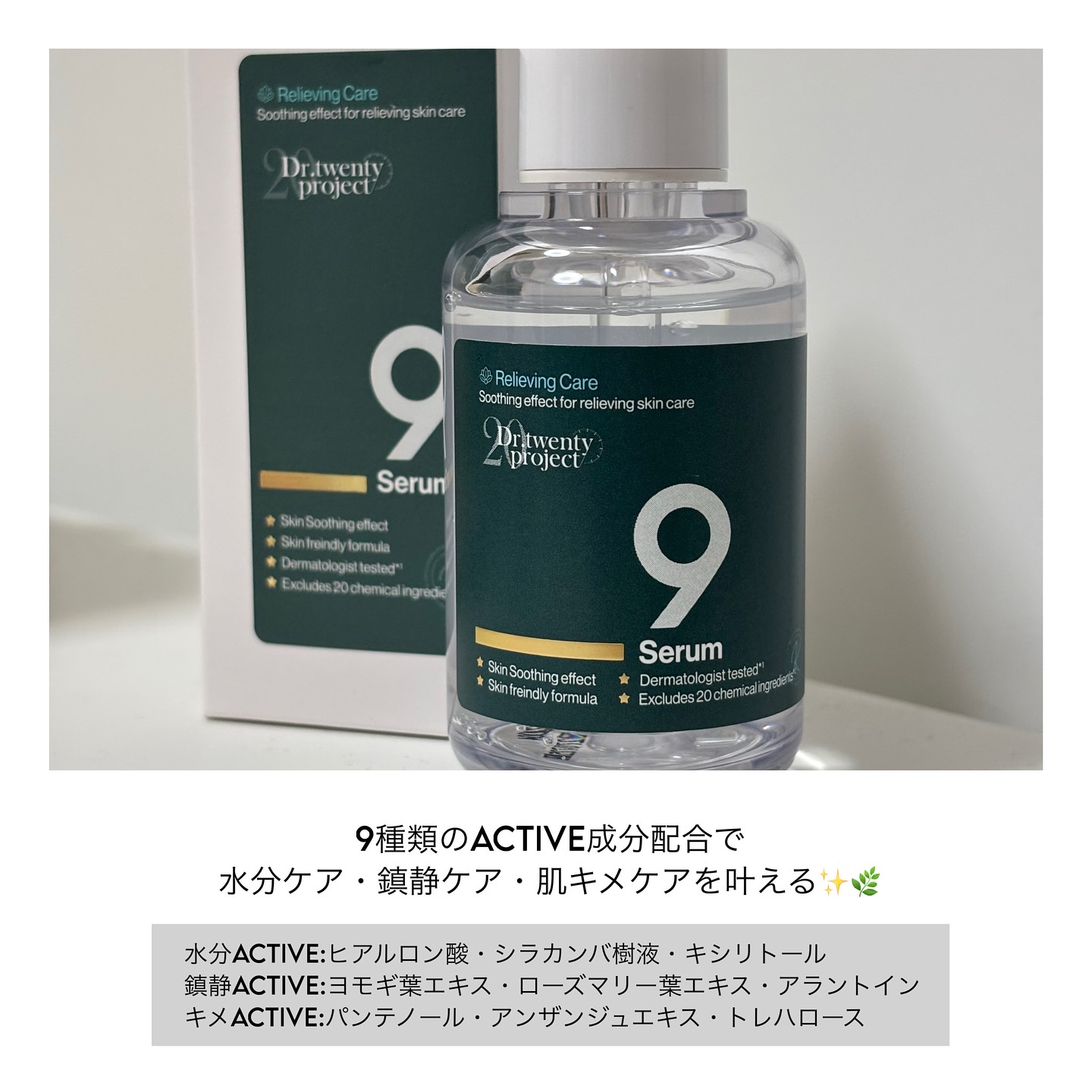 ナインセラム/Dr.Twenty Project/美容液を使ったクチコミ（2枚目）