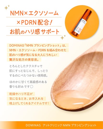 アットクリニック プランピングショット/DOMINAS/美容液を使ったクチコミ(3枚目)