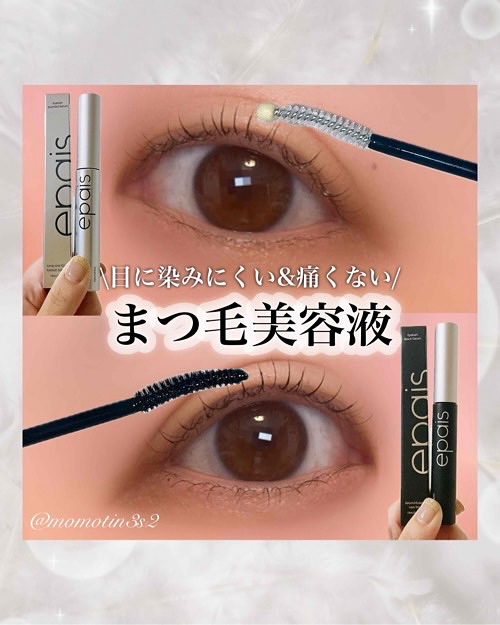アイラッシュエッセンシャルセラム/epais/まつげ美容液を使ったクチコミ（1枚目）