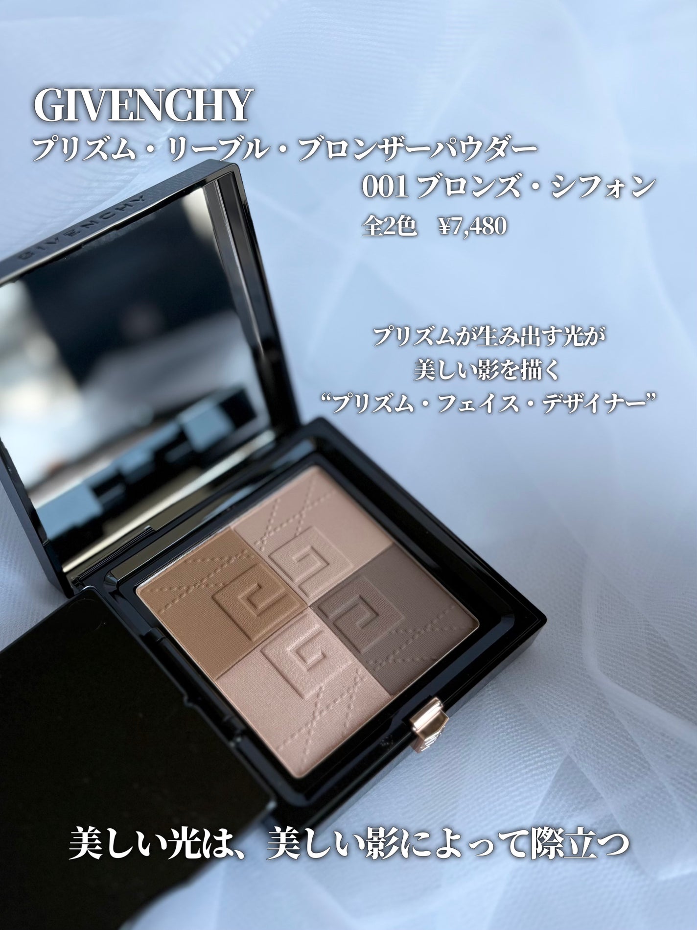 プリズム・リーブル・ブロンザーパウダー/GIVENCHY/フェイスパウダーを使ったクチコミ(2枚目)