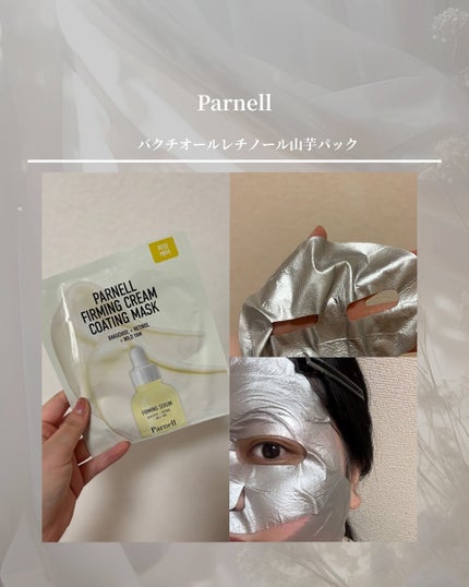 バクチオール レチノール 山芋 弾力ケア リフティング マスクパック/parnell/シートマスク・パックを使ったクチコミ(4枚目)