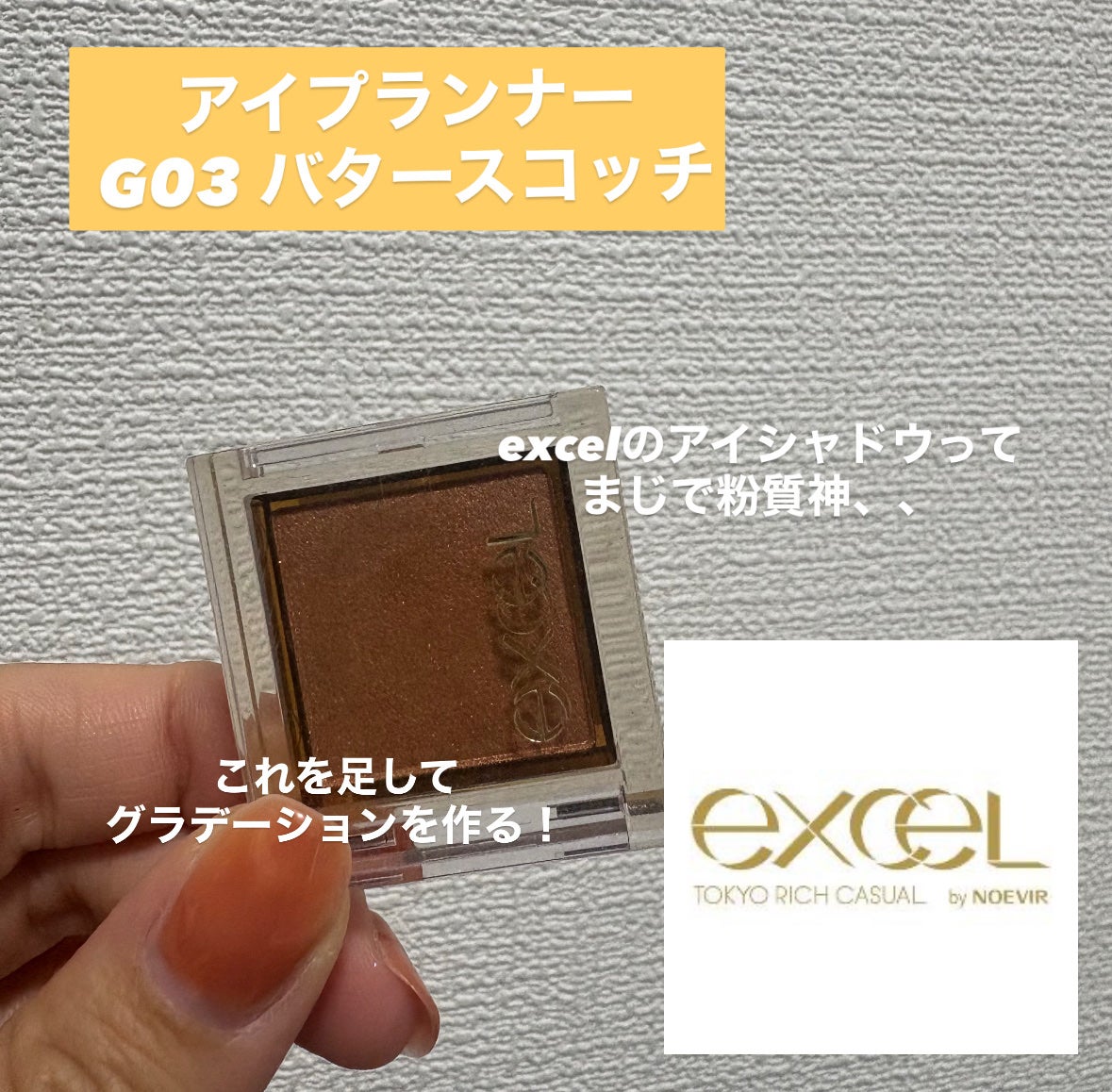 アイプランナー/excel/単色アイシャドウを使ったクチコミ(3枚目)
