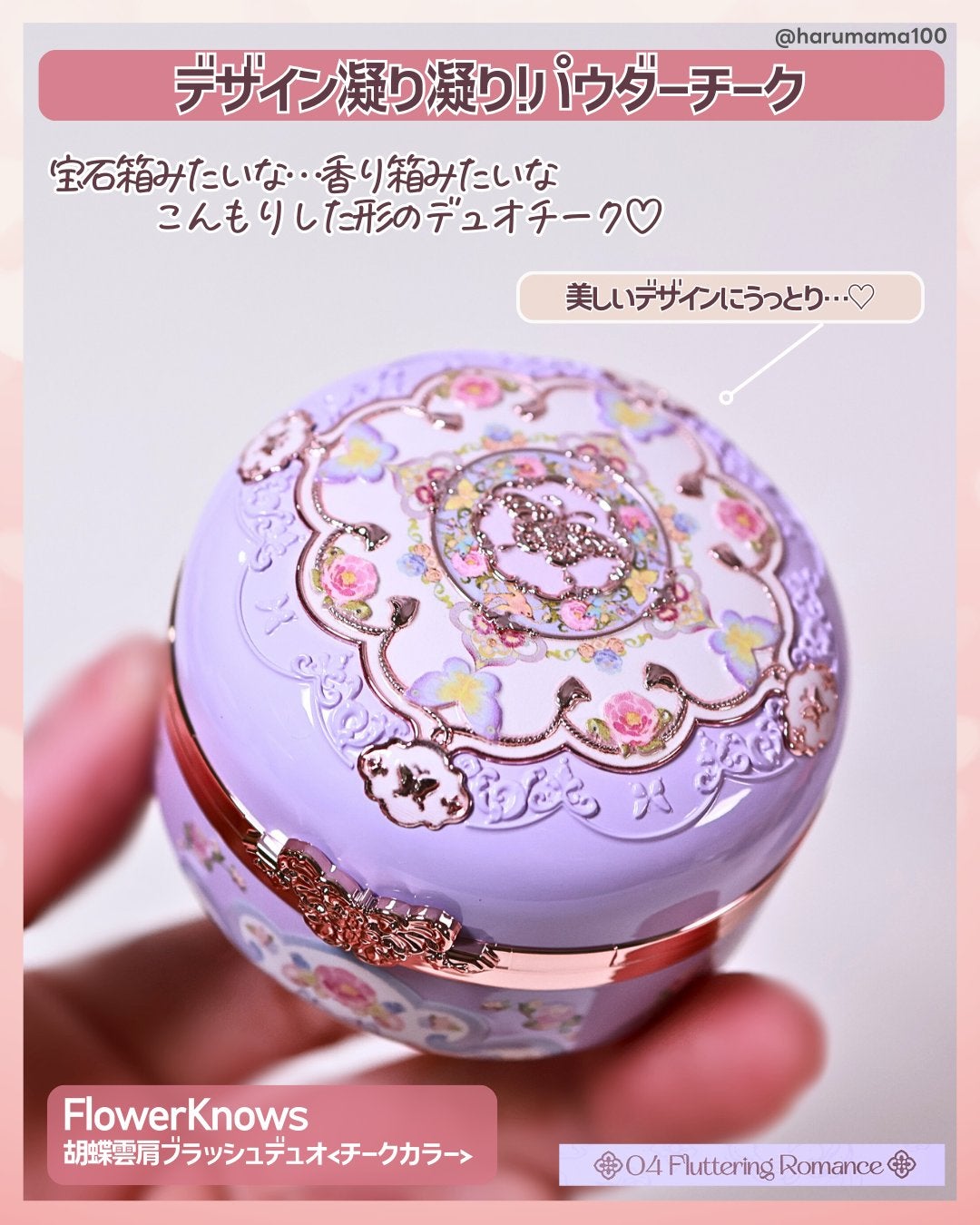 胡蝶雲肩ブラッシュデュオ<チークカラー> /FlowerKnows/パウダーチークを使ったクチコミ(2枚目)