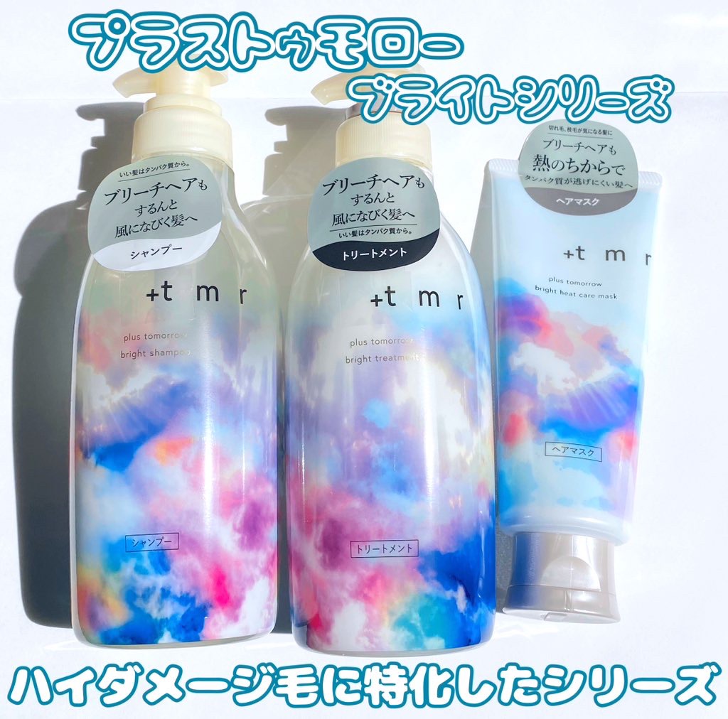 ブライト シャンプー/トリートメント トリートメント 本体（470mL）/＋ｔｍｒ/市販シャンプーを使ったクチコミ（1枚目）
