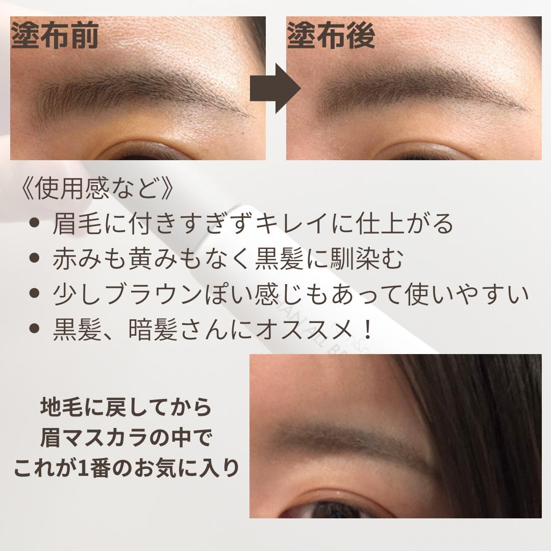 ハンオールブロウカラ/rom&nd/眉マスカラを使ったクチコミ（2枚目）
