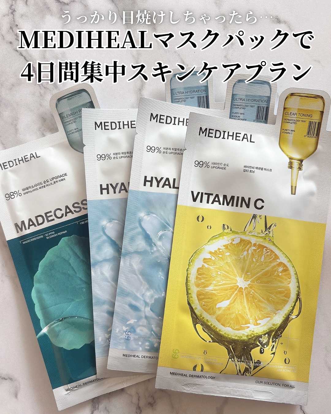 マデカッソシド エッセンシャルマスク/MEDIHEAL/シートマスク・パックを使ったクチコミ（1枚目）