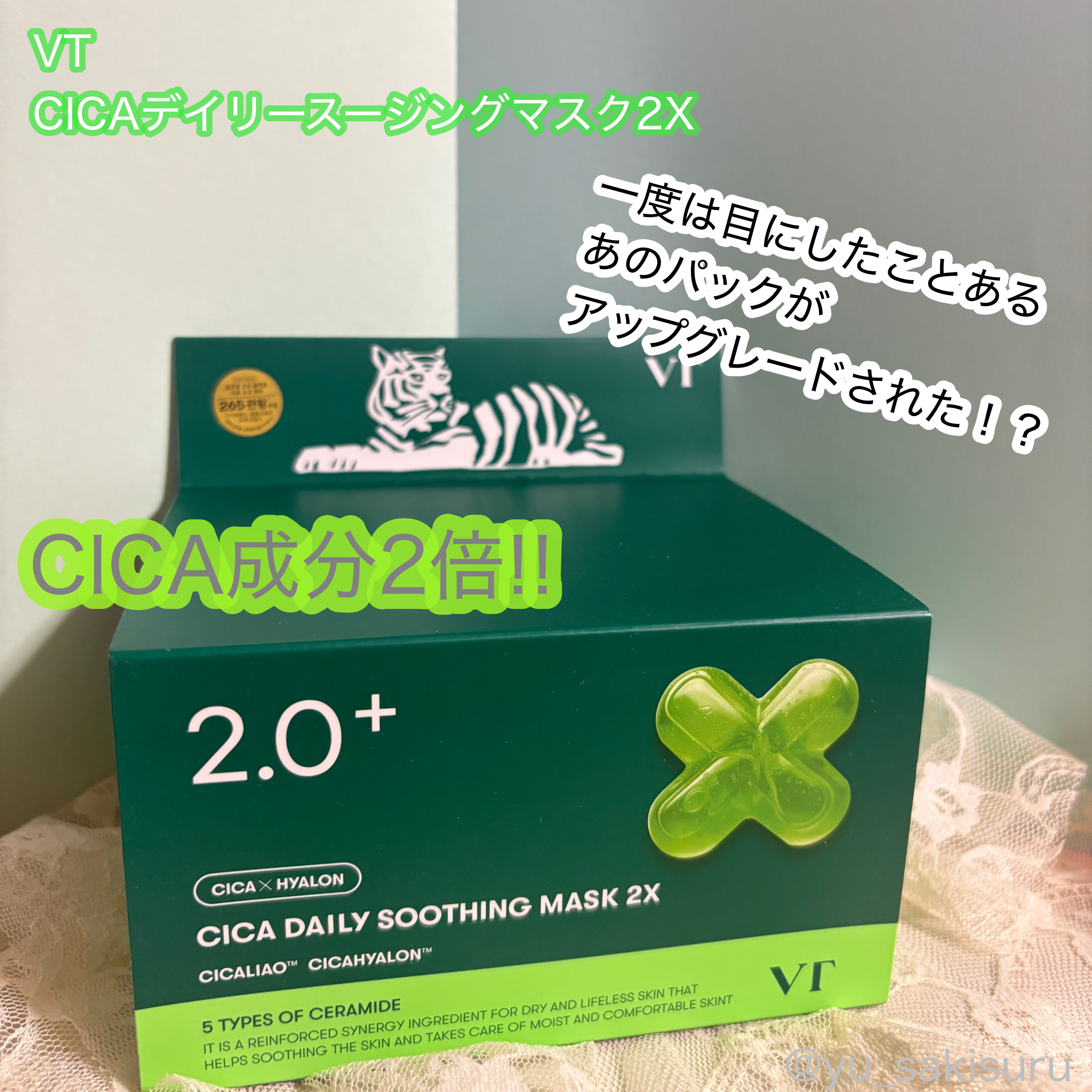 CICA デイリースージングマスク2X/VT/シートマスク・パックを使ったクチコミ（1枚目）