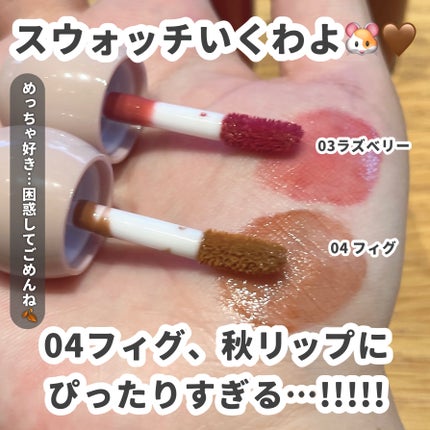 KM チェーン付きグラスティントリップグロス/Kyumme/リップグロスを使ったクチコミ(5枚目)