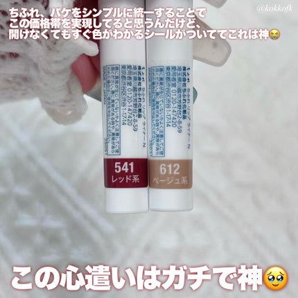 リップ ライナー 612 ベージュ系/ちふれ/リップライナーの画像