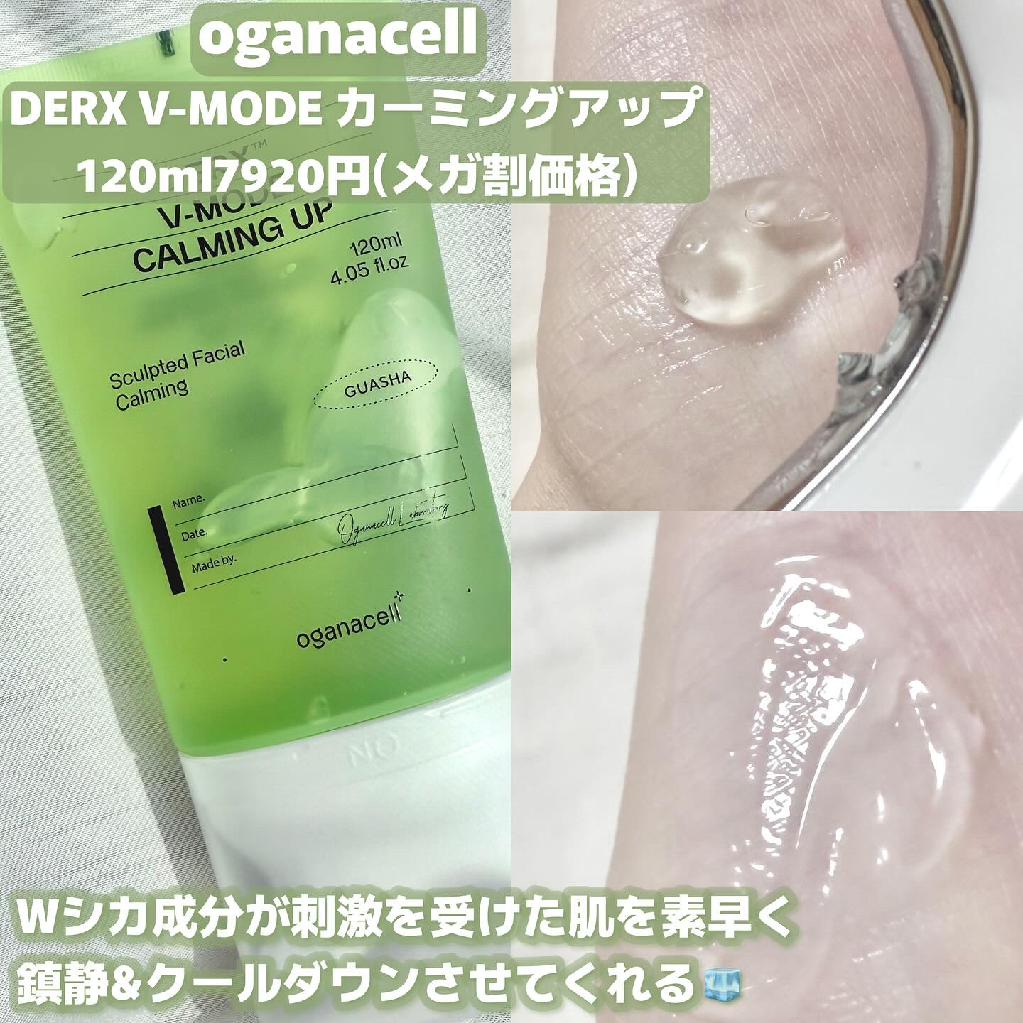 ダーマアールエックス V-MODE カーミングアップ/OGANACELL/フェイスクリームを使ったクチコミ（2枚目）