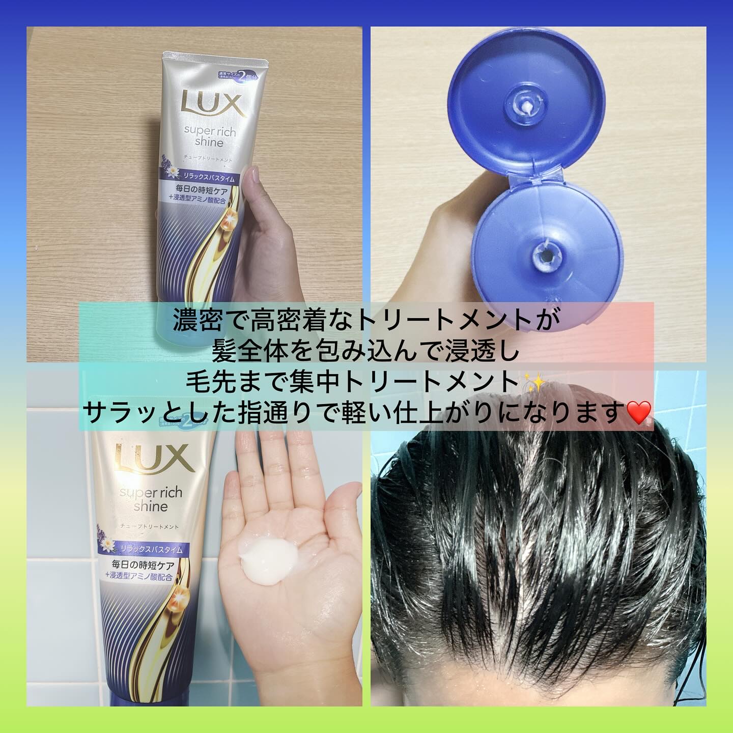 ラックス　スーパーリッチシャイン  リラックスナイトケア　まとまりチューブトリートメント/LUX/洗い流すヘアトリートメントを使ったクチコミ（2枚目）
