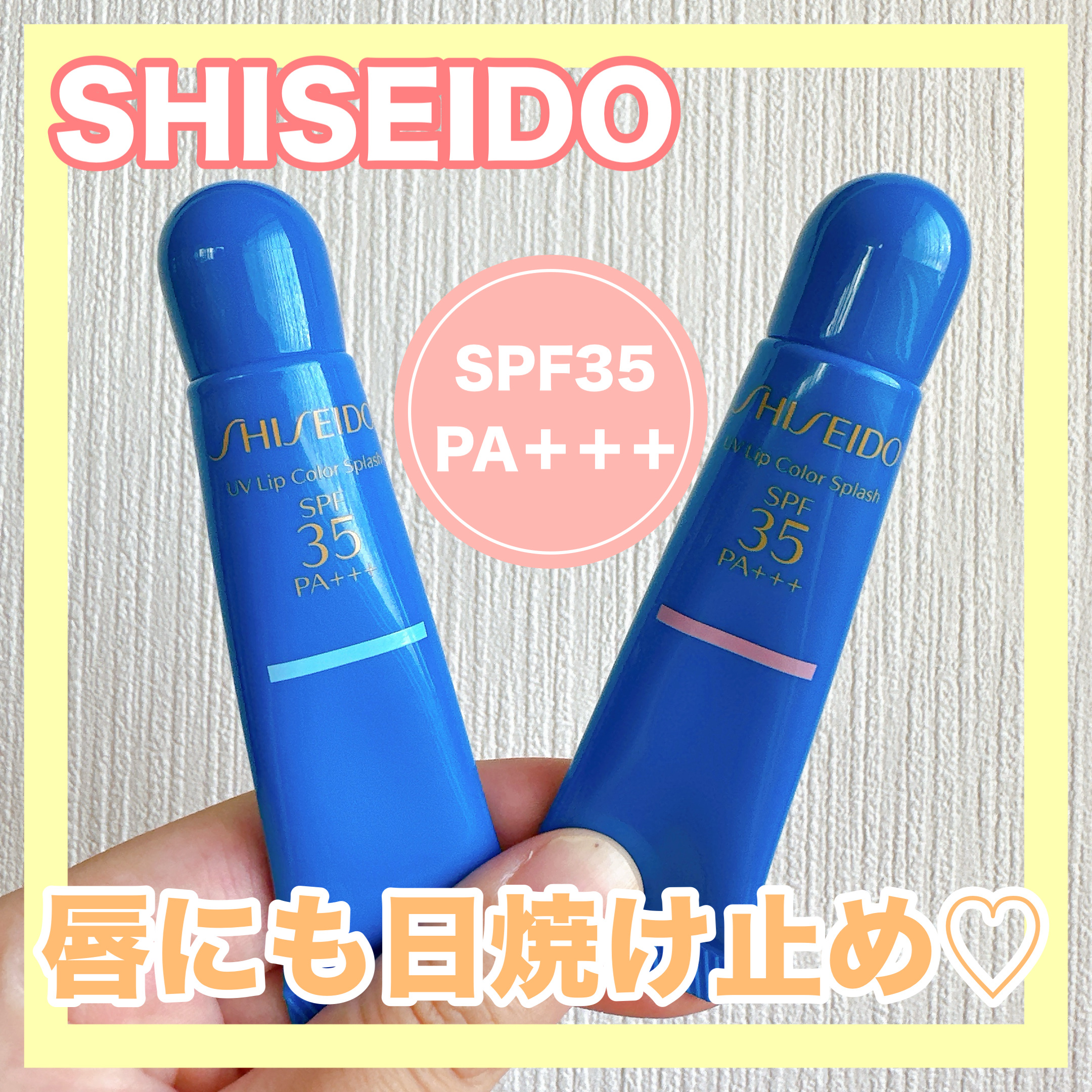 サンケア ＵＶリップカラースプラッシュ/SHISEIDO/リップグロスを使ったクチコミ（1枚目）