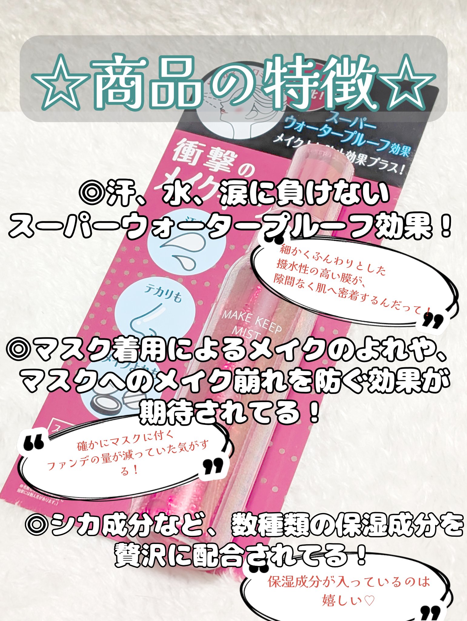 メイク キープ ミストEX +/コーセーコスメニエンス/ミスト状化粧水を使ったクチコミ（2枚目）