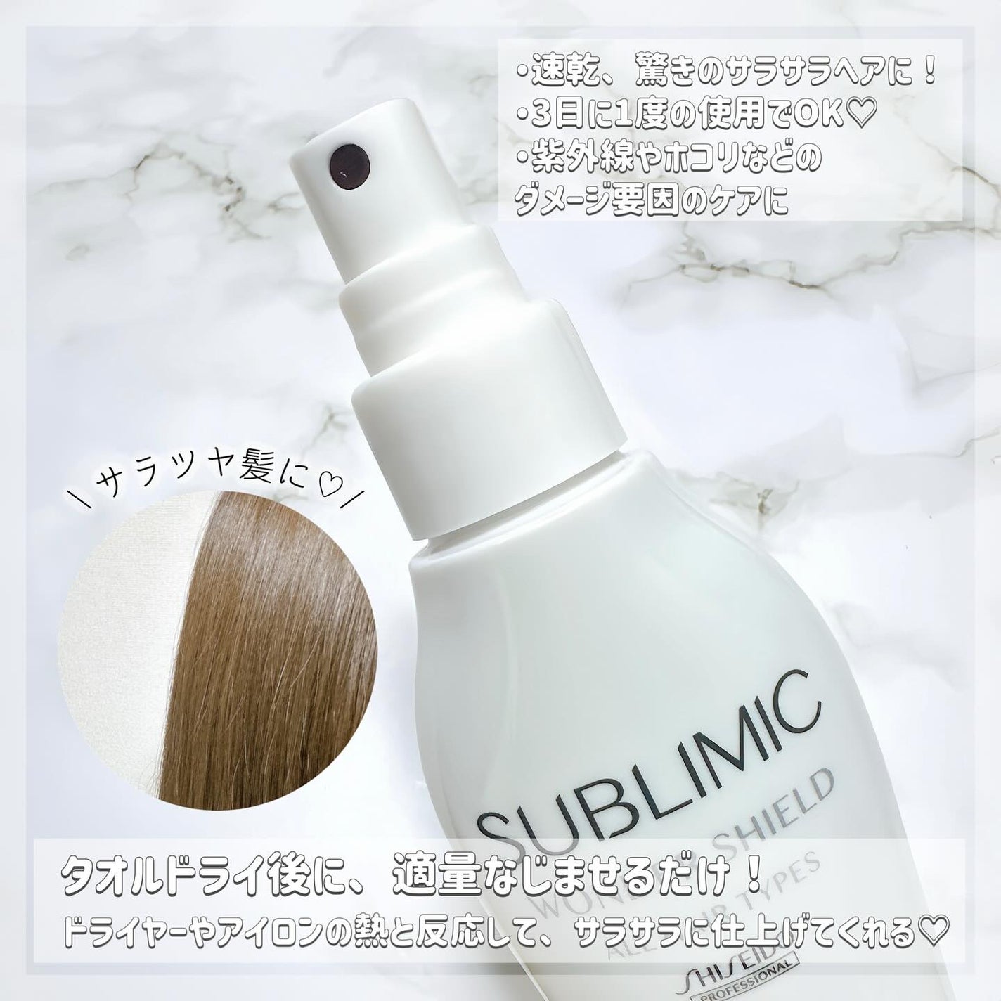 ワンダーシールド/サブリミック/アウトバストリートメントを使ったクチコミ(2枚目)