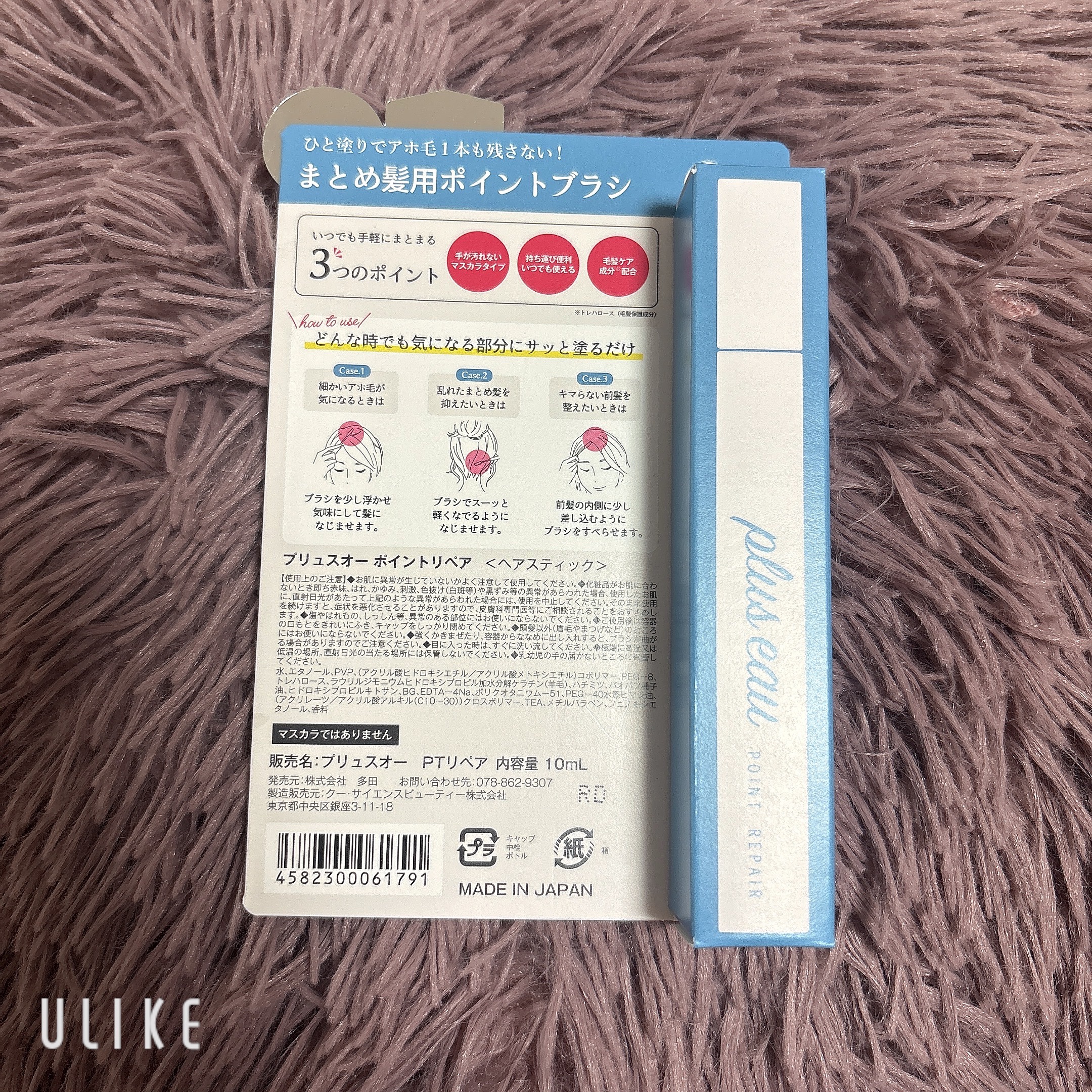 ポイントリペア/plus eau/ヘアジェルを使ったクチコミ（3枚目）