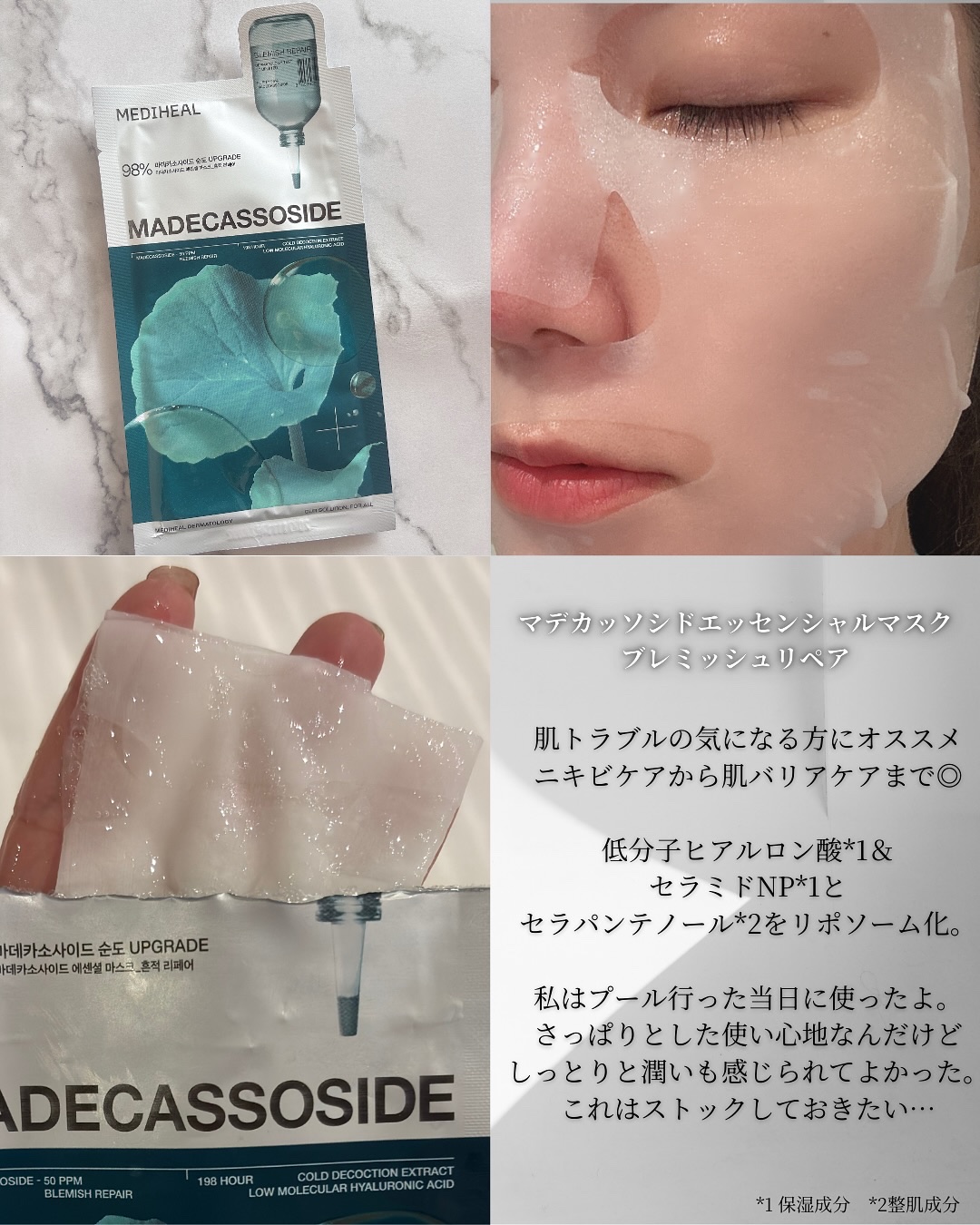 マデカッソシド エッセンシャルマスク/MEDIHEAL/シートマスク・パックを使ったクチコミ（3枚目）