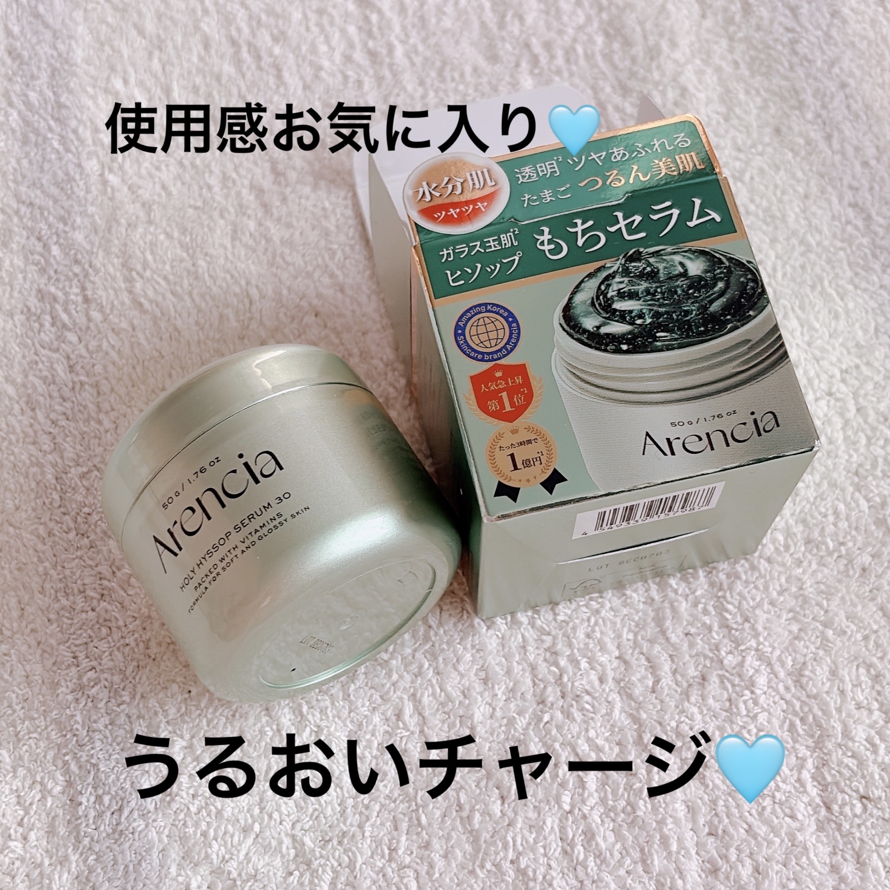 ホーリーヒソップ もちセラム/アレンシア/美容液を使ったクチコミ（1枚目）