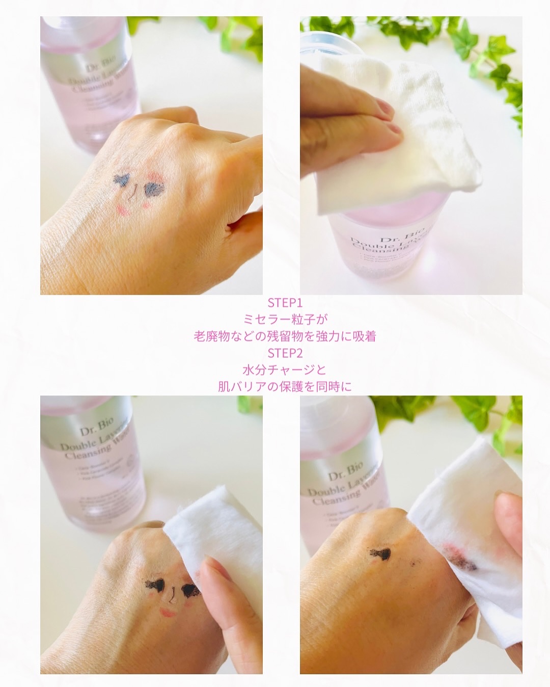 ダブルレイヤリングクレンジングウォーター/Dr.Bio/クレンジングウォーターを使ったクチコミ（3枚目）