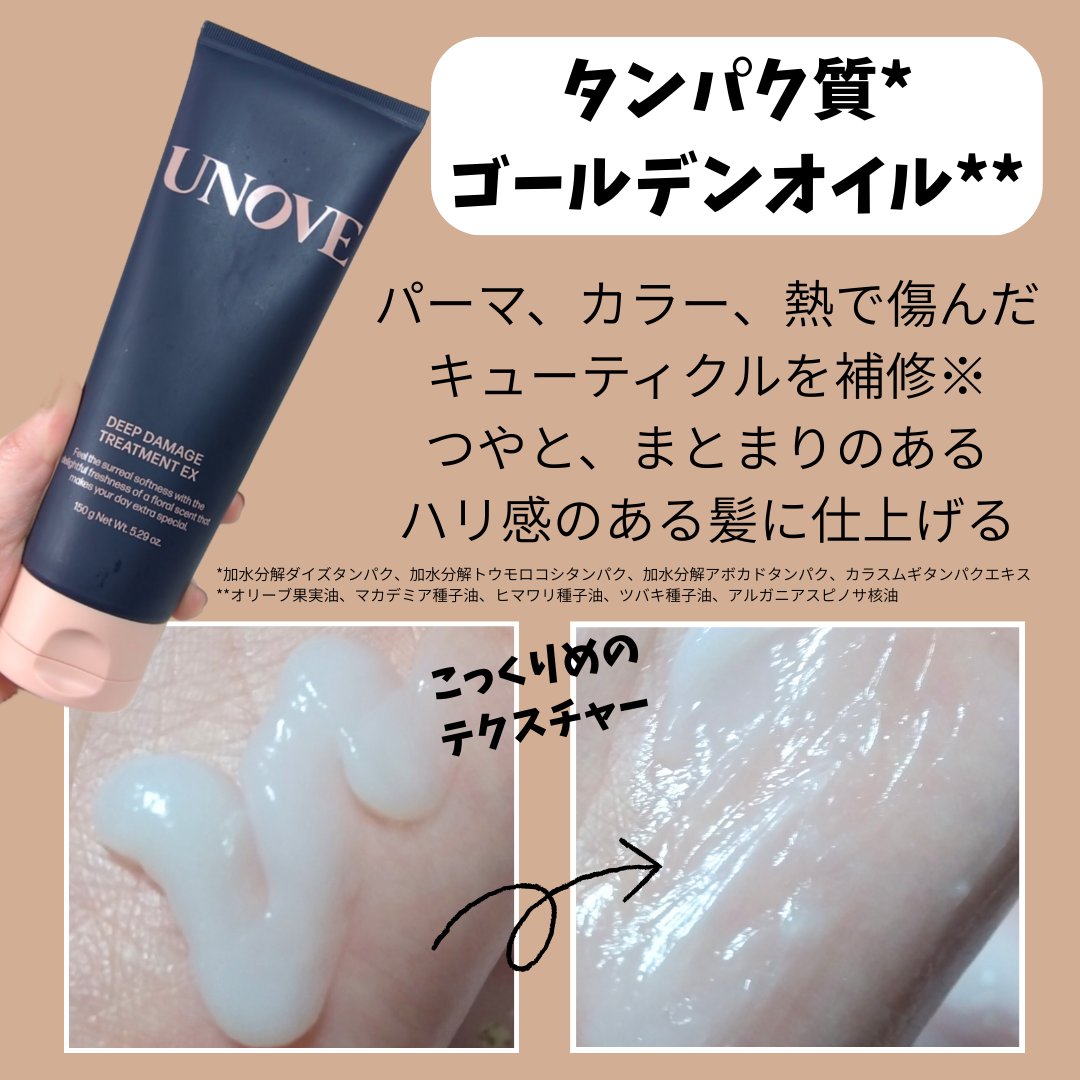 ディープダメージトリートメントEX/UNOVE/洗い流すヘアトリートメントを使ったクチコミ（2枚目）