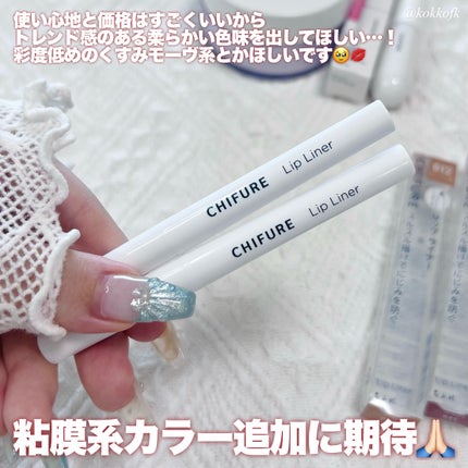 リップ ライナー 612 ベージュ系/ちふれ/リップライナーの画像