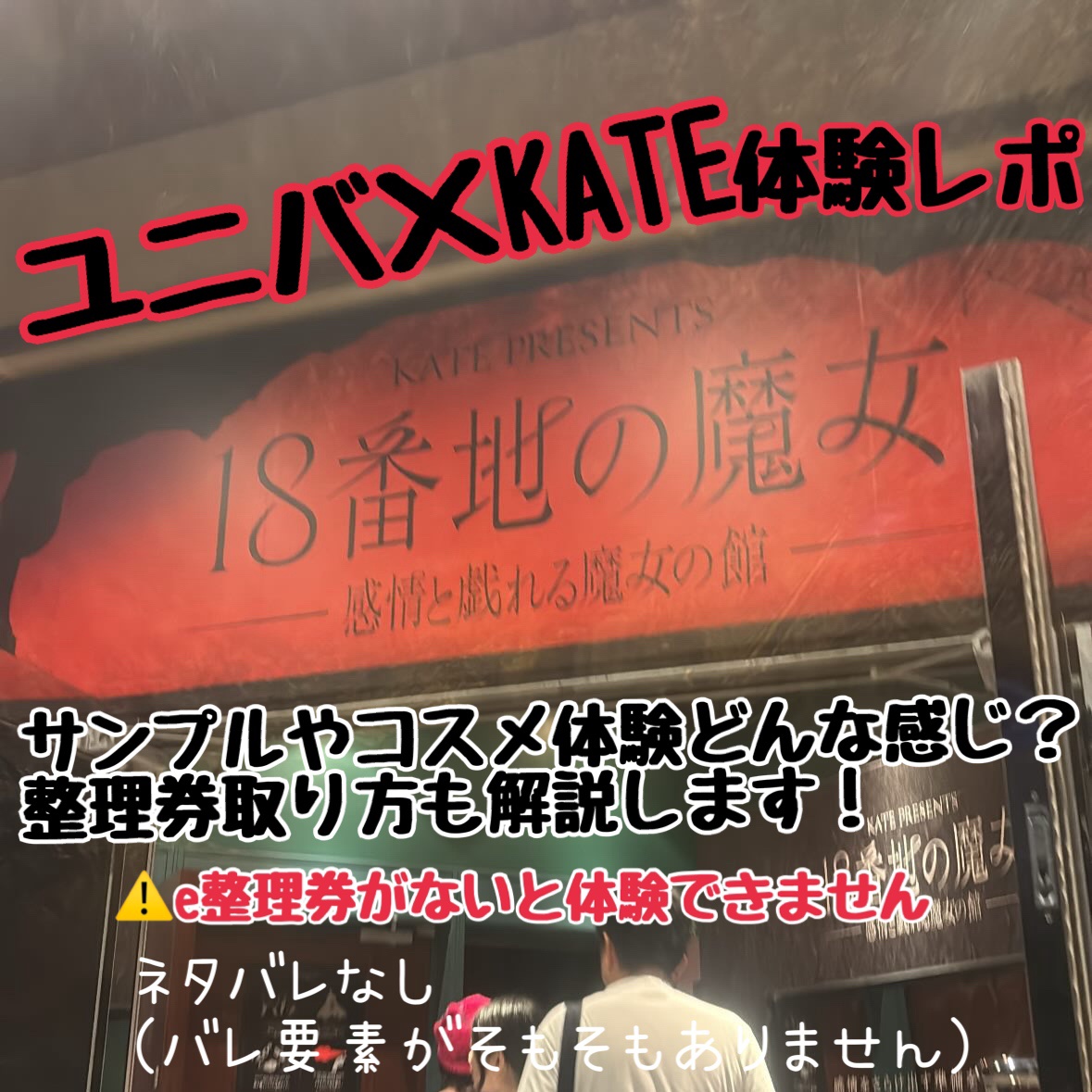 KATE×ユニバ 体験してみた！！

魔女にメイクを教えて貰える新体験すぎる‼️
鏡でアナタの喜怒哀楽を捧げよ…
↑この体験斬新で面白かった！喜怒哀楽がパーセンテージ化されるのも面白い！
ユニバには診断型なかったから珍しい〜✨

ドレッサー