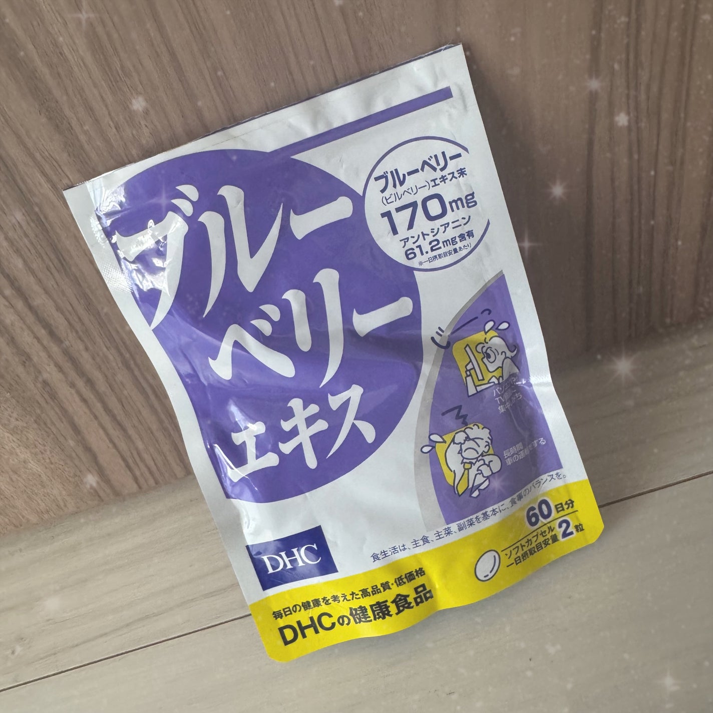 ブルーベリーエキス/DHC/健康サプリメントを使ったクチコミ(1枚目)