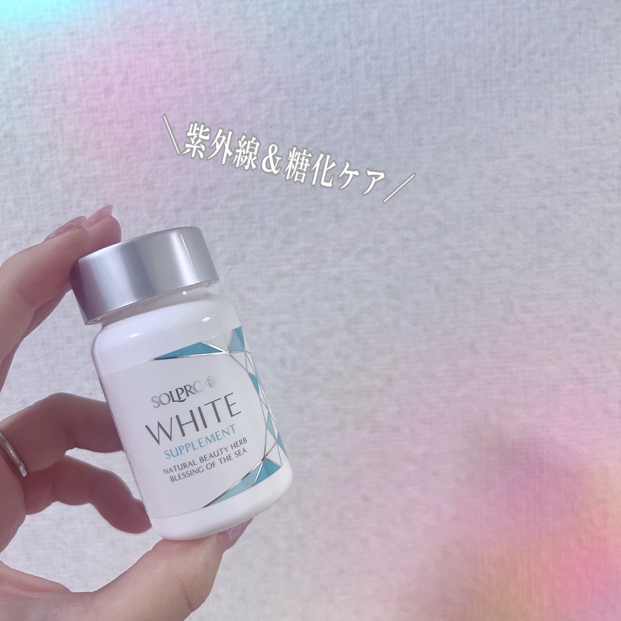 ‎🤍愛飲サプリ‎🤍

もうかれこれ2〜3年愛飲しているサプリ
ソルプロプリュスホワイト♡

ドラストなどでは売っていないので
私は美容皮膚科で購入しています.ᐟ.ᐟ

飲む日焼け止めとも言われていて
身体の内側から光老化を
防ぐことがで