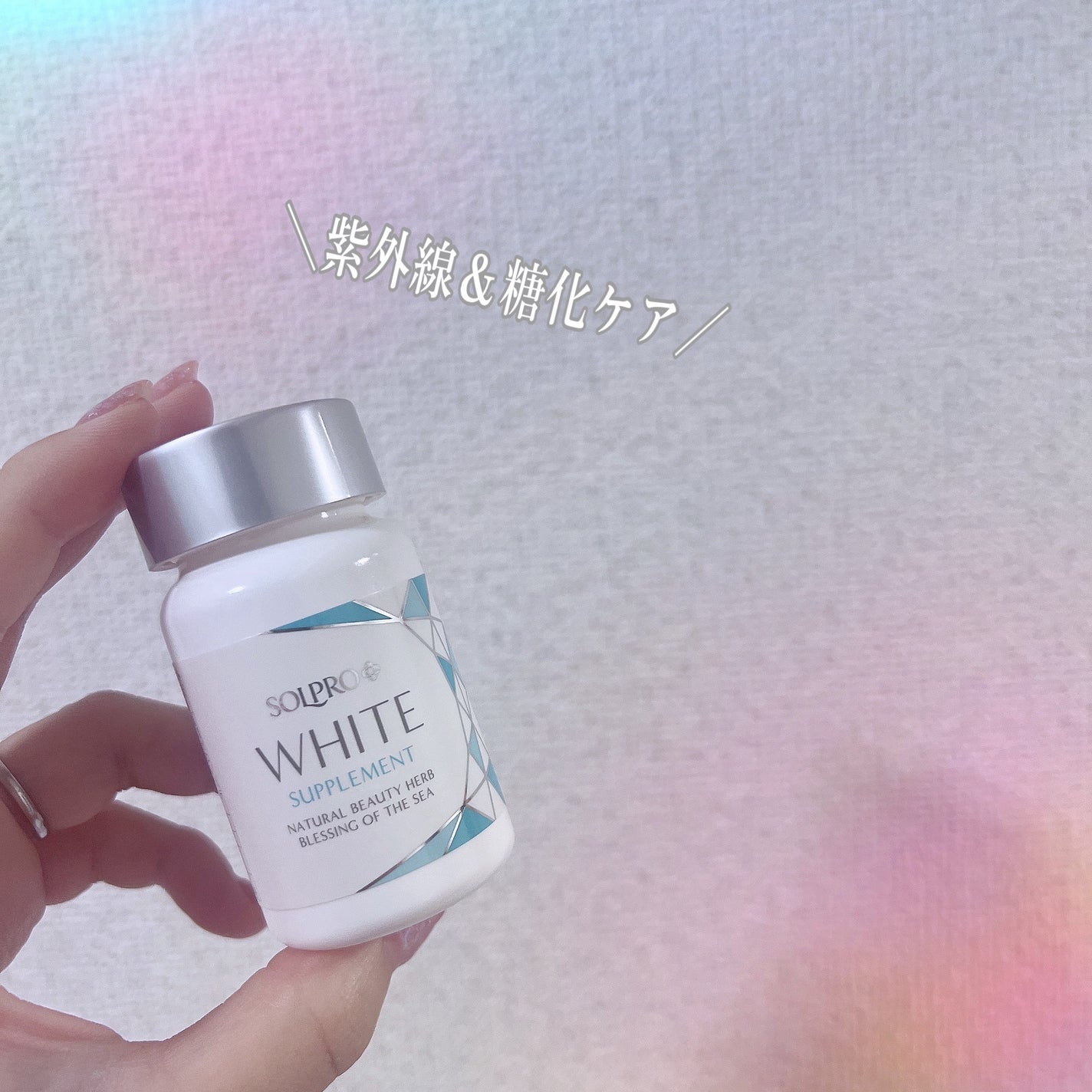 ソルプロプリュスホワイトサプリメント/カイゲンファーマ/美容サプリメントを使ったクチコミ(1枚目)
