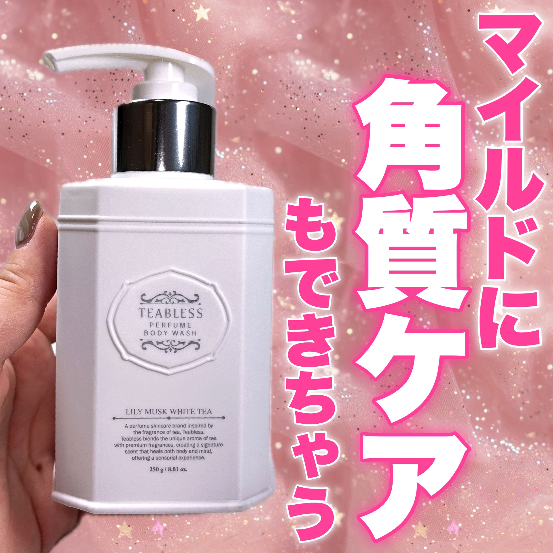 パフュームボディウォッシュ リリームスクホワイトティー/TEABLESS/ボディソープを使ったクチコミ（1枚目）