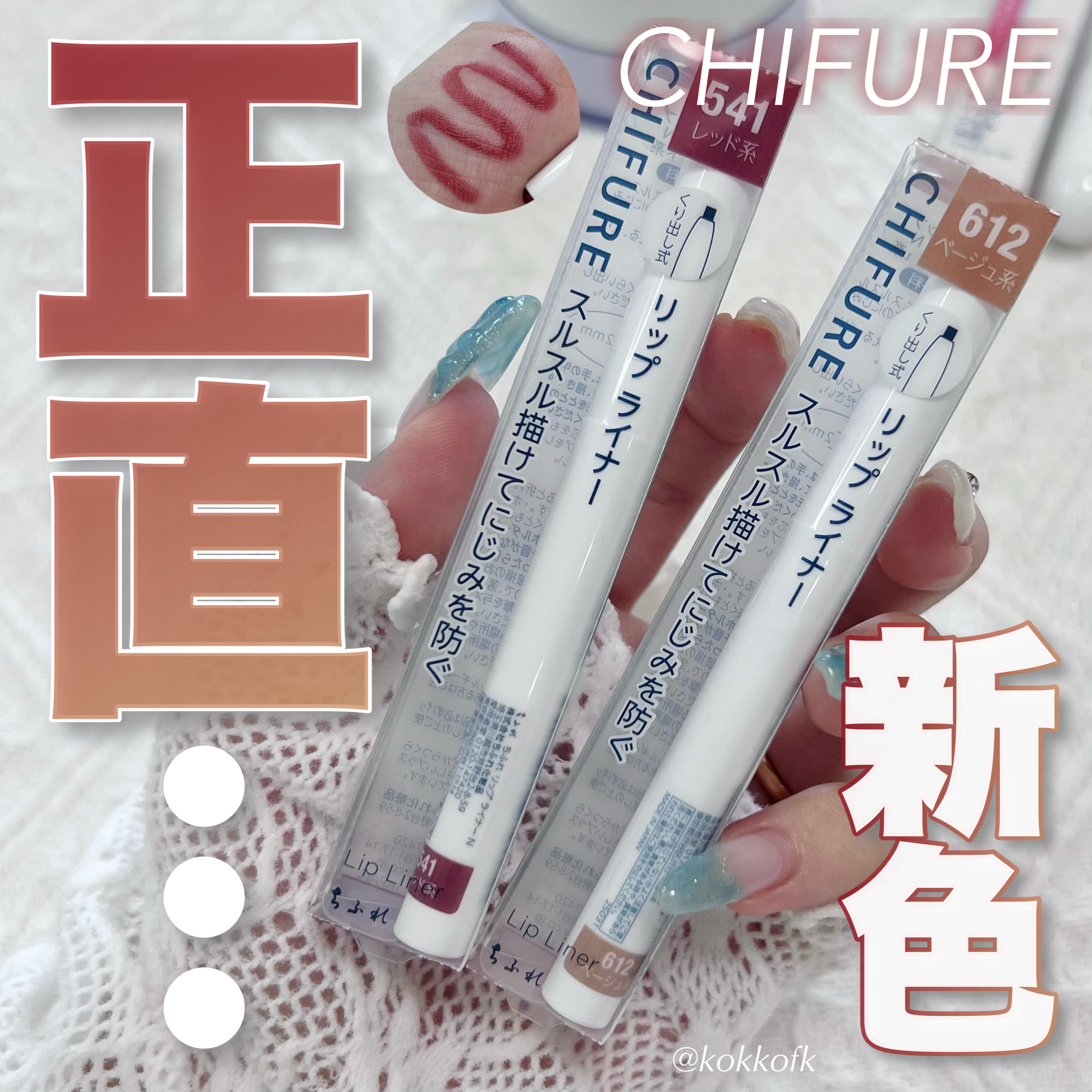 リップ ライナー/ちふれ/リップライナーを使ったクチコミ（1枚目）